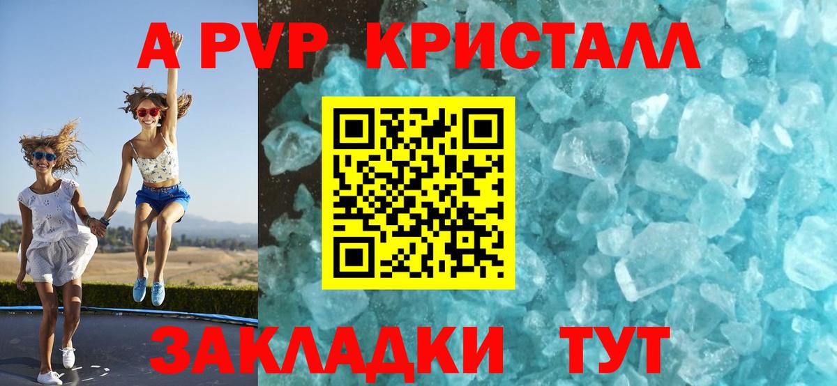 Alfa_PVP Crystall Кемерово