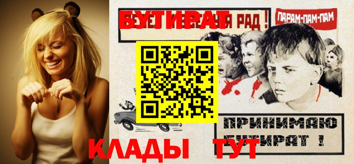 Бутират бутандиол  Вход с VPN  Кемерово 