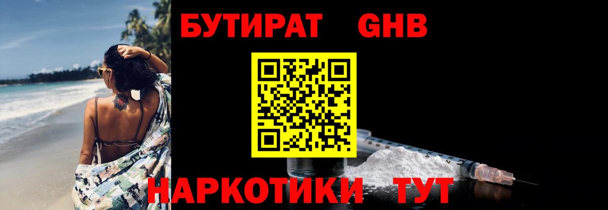 Бутират жидкий экстази Кемерово