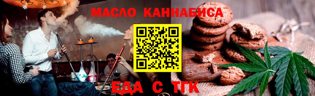 Кемерово  Cannafood конопля  Вход с VPN 