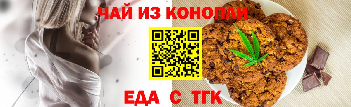 Печенье с ТГК марихуана Кемерово