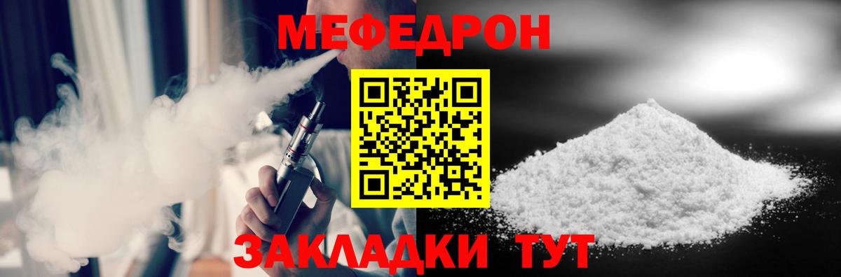 Меф мяу мяу  Кемерово